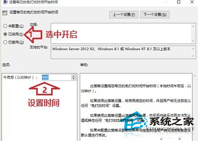 Win10设置消息免打扰时间的技巧