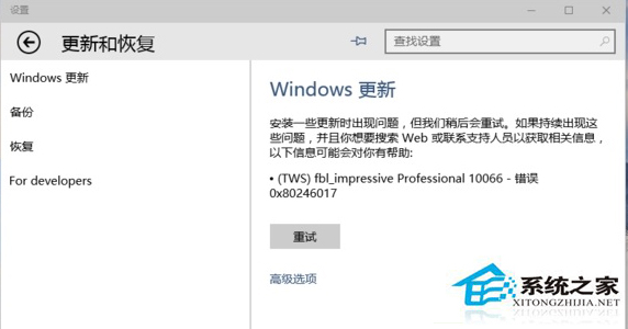 如何处理Win10更新时出现0x80246017错误的问题