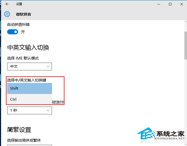 Win10使用CTRL键切换中英文输入法怎么设置？