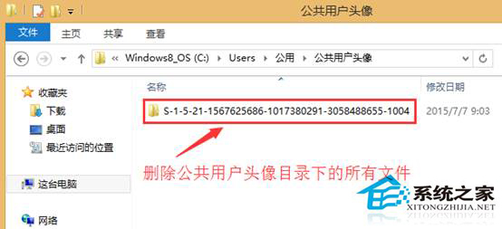 Win8怎么删除头像使用记录的缩略图？