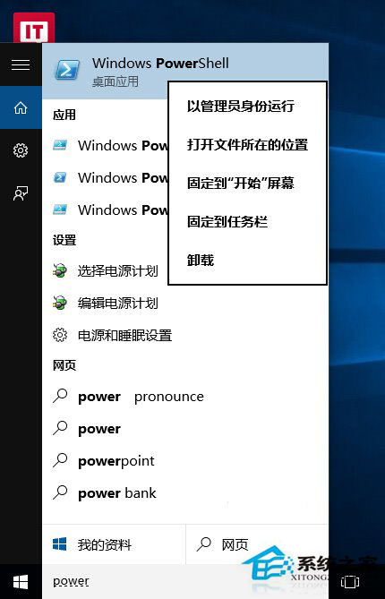 Win10系统如何使用命令卸载自带应用？