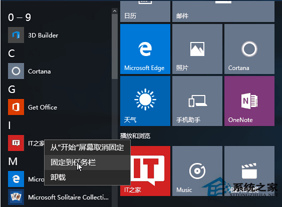 Win10全新开始菜单使用全攻略