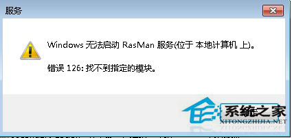 Win8.1 rasman.dll丢失导致程序无法运行怎么办？