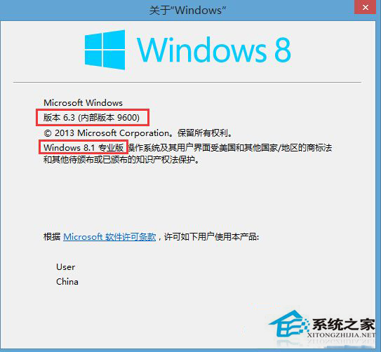 Win8怎么查看系统版本号？