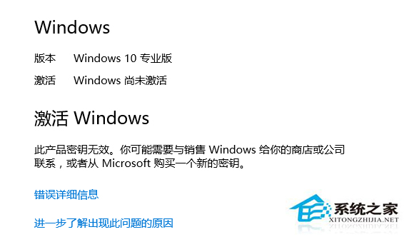 激活Win10 10240版出现错误0xC004C003怎么办？