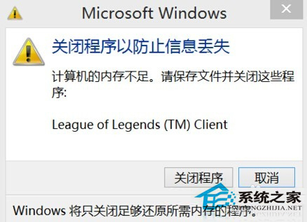 win8.1弹窗提示内存不足怎么办？