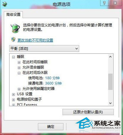 Win8系统自动进入睡眠功能怎么关闭？