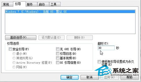 双系统中怎么把Win8.1设置为默认启动系统