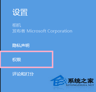 Win8提示需要相应权限才能使用摄像头怎么办？