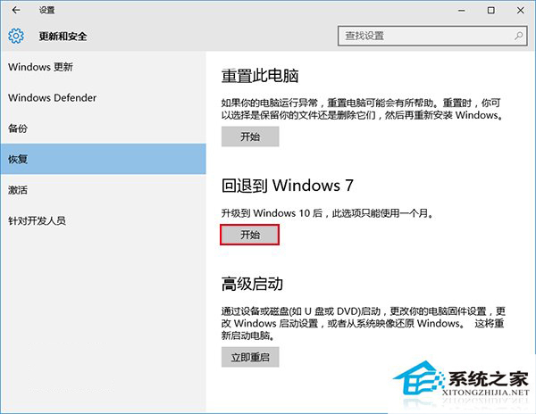 升级Win10后怎么退回Win7/Win8