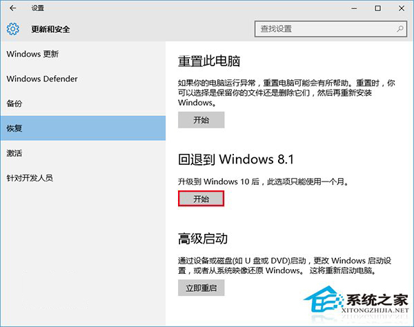 升级Win10后怎么退回Win7/Win8