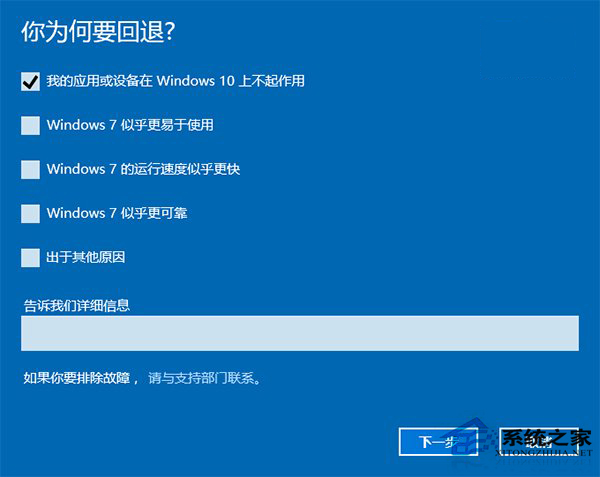 升级Win10后怎么退回Win7/Win8