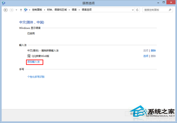 Win8如何添加微软拼音输入法