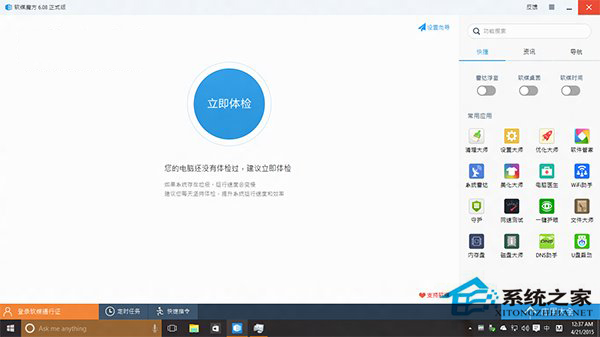 Win8实现所有程序窗口最大化的绝招