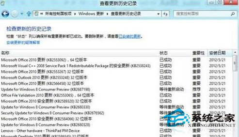 Win8怎么查看安装补丁历史记录