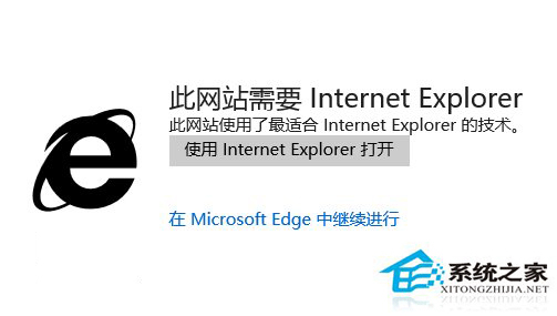 Win10使用edge浏览网站时提示需要用IE打开怎么办？