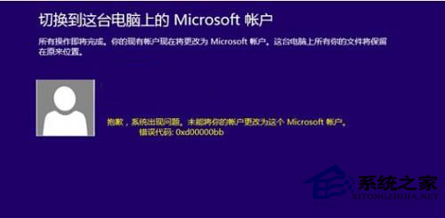 Win8修改微软账户失败怎么解决？