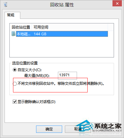 Win8.1怎么修改回收站的大小？