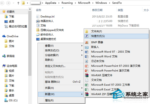 Win8.1系统怎么把“发送到OneDrive”添加到右键