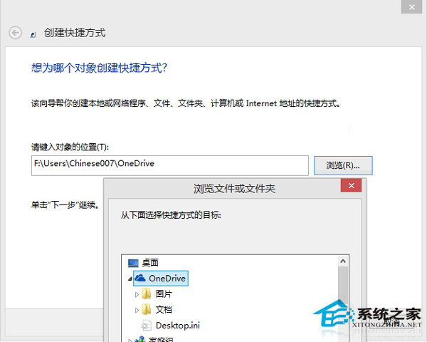 Win8.1系统怎么把“发送到OneDrive”添加到右键