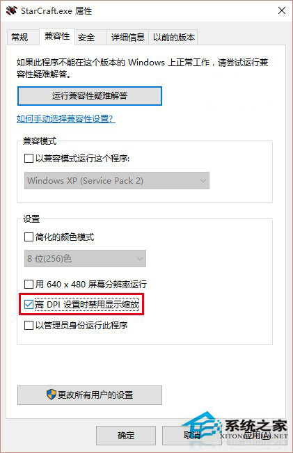 Win10运行《星际》时画面显示不完整的处理办法