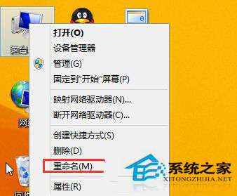 Win8.1怎么把“这台电脑”重命名为“计算机”