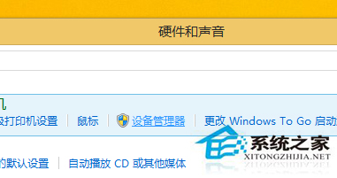 Win8打开设备管理器的步骤