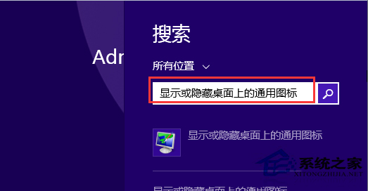 Win8.1右键没有个性化怎么添加桌面图标？