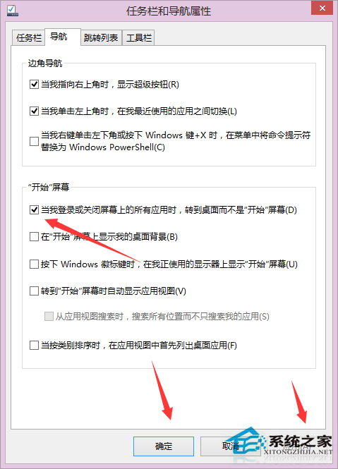 Win8怎么设置开机进入传统桌面