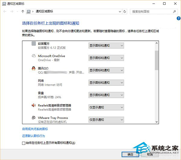 Win10怎么启用通知区域图标设置？