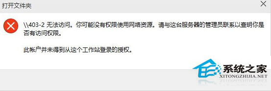 升级Win10后提示没有权限访问网络资源的解决方案