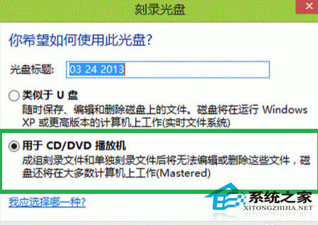 Win8系统刻录光盘的步骤