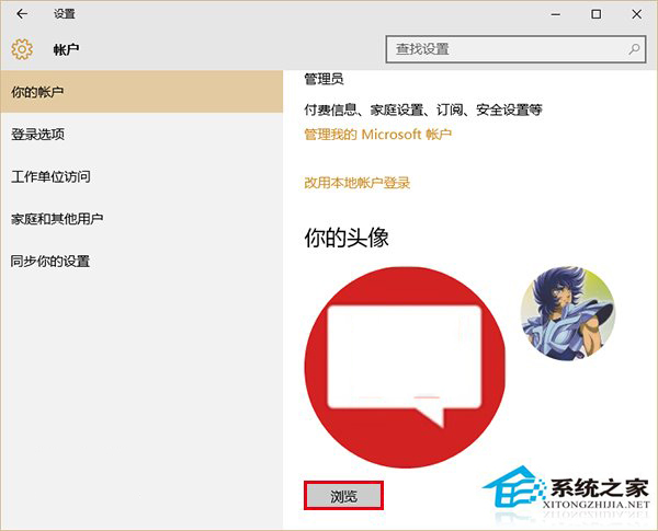 Win10清除用户头像使用记录的方法