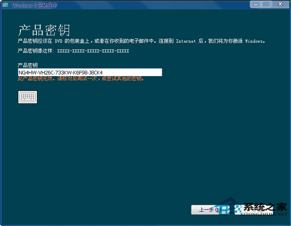 激活Win8系统时提示产品密钥无效的应对措施