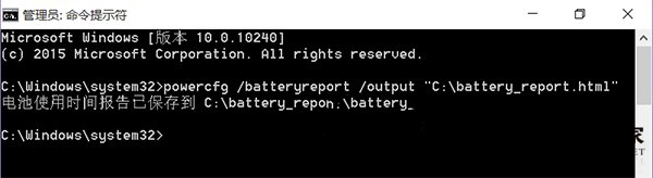 Windows10使用命令查看笔记本电池状态的方法