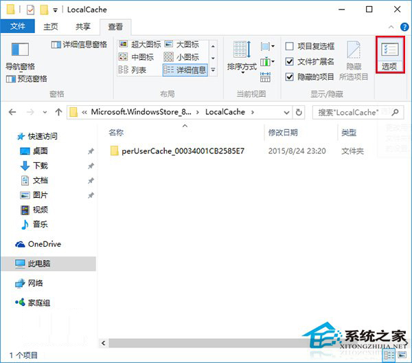 Win10无法打开应用商店的处理方法