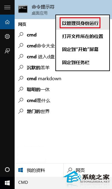 Windows10系统启用管理员账户的步骤