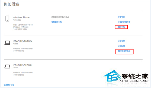 Win10系统登录时提示“设备数量已达上限”怎么解决？