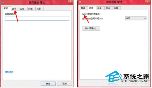 Win8系统怎么让宽带记住账号和密码