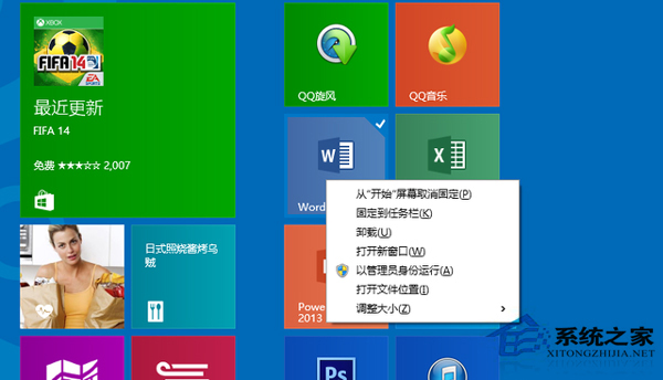 Win8.1如何管理开始屏幕中的应用软件？