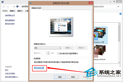 节能还是性能 Win8.1电源计划怎么配置？