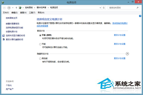 节能还是性能 Win8.1电源计划怎么配置？
