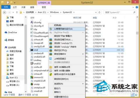 Win8怎么用文件检测器修复损坏文件？