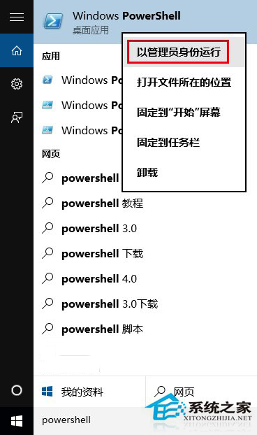 Win10怎么用命令重新安装内置应用？