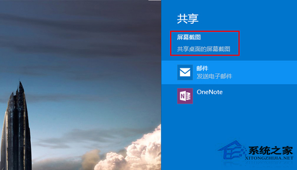 Win8.1系统如何使用共享功能？