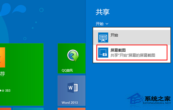 Win8.1系统如何使用共享功能？