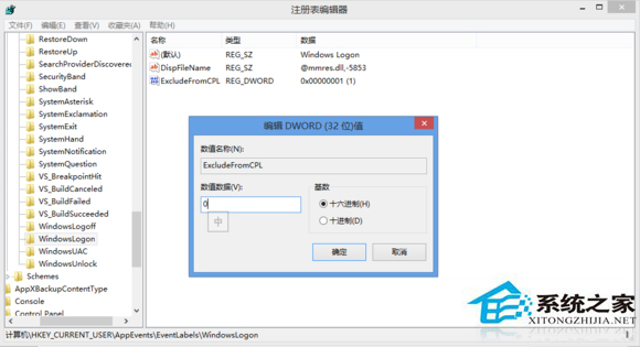 Win8.1无法修改系统提示音的解决方法