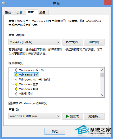 Win8.1无法修改系统提示音的解决方法