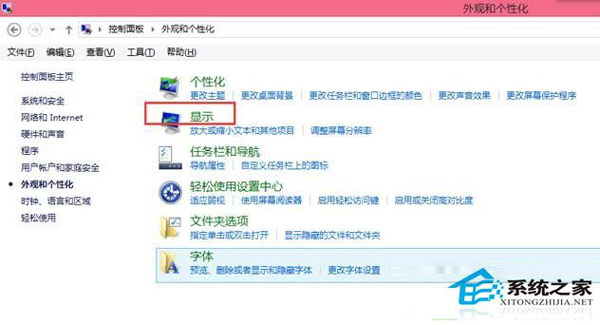 Win8.1系统修改标题栏和提示框字体的方法