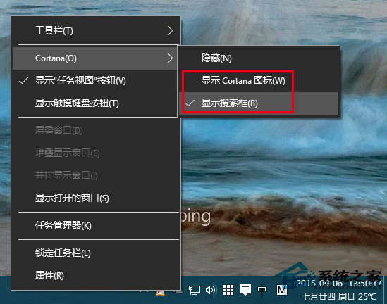 Win10系统隐藏Cortana后怎么在任务栏上搜索